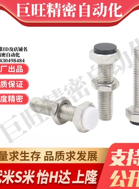 MI思米SSTS8-20/25/30/35/40/45/50/60聚氨酯止动螺栓