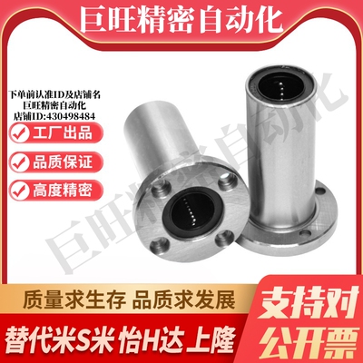 MI思米LHFRWM6 8 10 12 13 16 20 25 30 35 双衬圆法兰直线轴承
