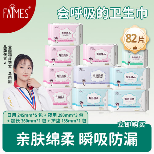 FAIMES飞么裸感抗菌卫生巾套装