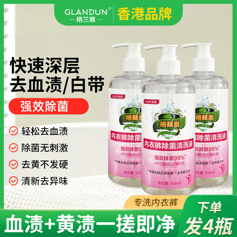 格兰盾内裤专用清洗液下单发4瓶