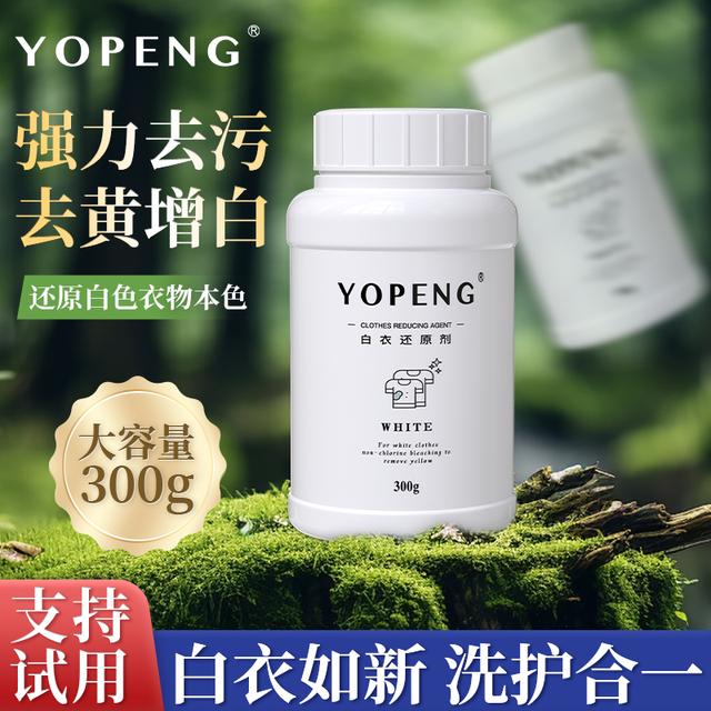 YOPENG白衣去染色去黄增白漂白
