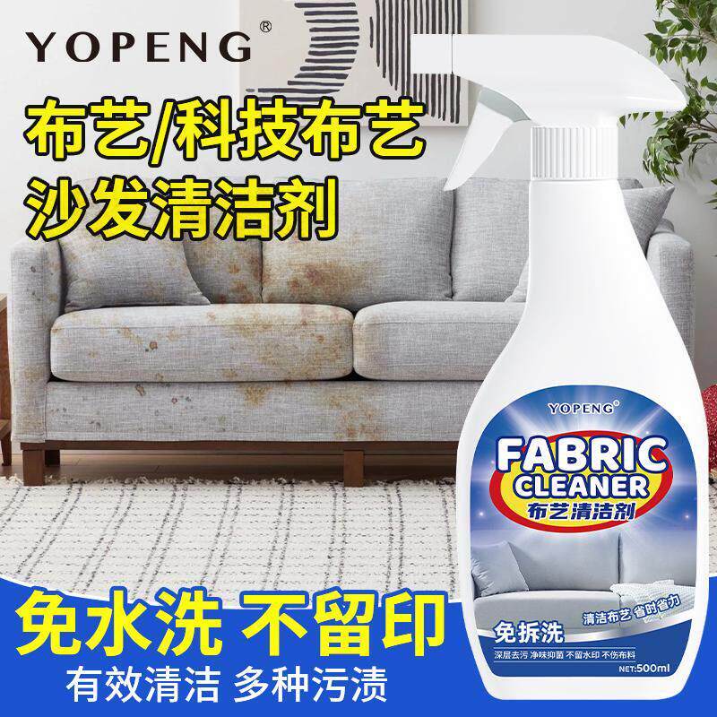 YOPENG布艺清洁剂沙发免水洗专用科技干洗剂地毯床垫强力去污神器