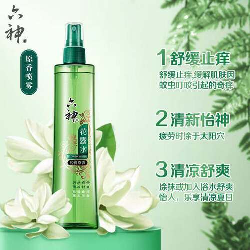 六神花露水驱蚊喷雾经典原香型180ml防蚊神器驱蚊液清香持久正品