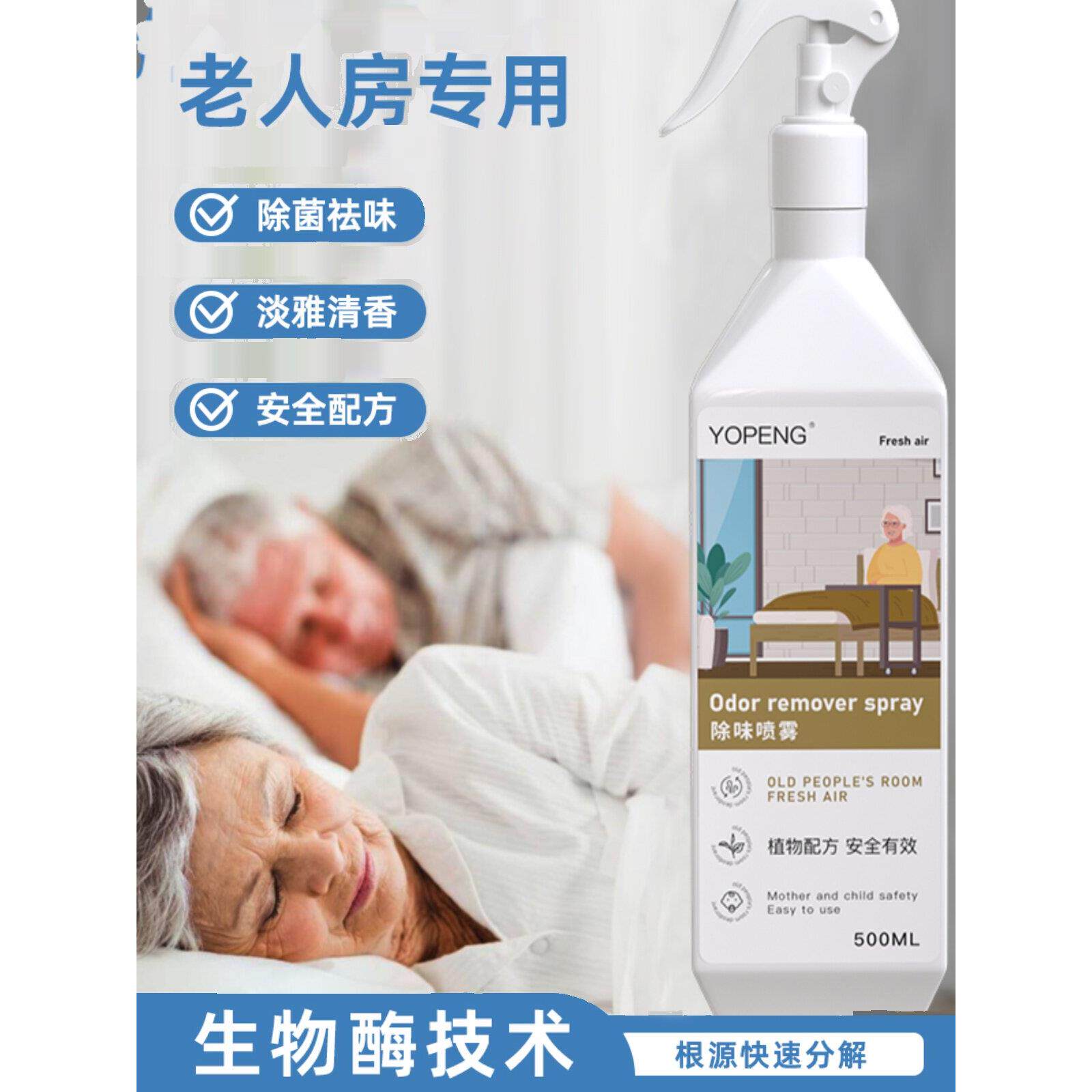 室内除味喷雾老人房间去除尿骚味烟味厕所卧室祛异味空气清新剂