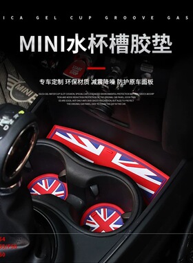 专用宝马迷你水杯垫mini cooper countrymanF55F56F54F60内饰改装
