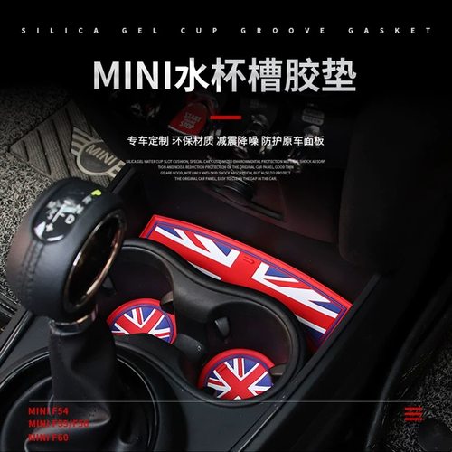 专用宝马迷你水杯垫mini cooper countrymanF55F56F54F60内饰改装