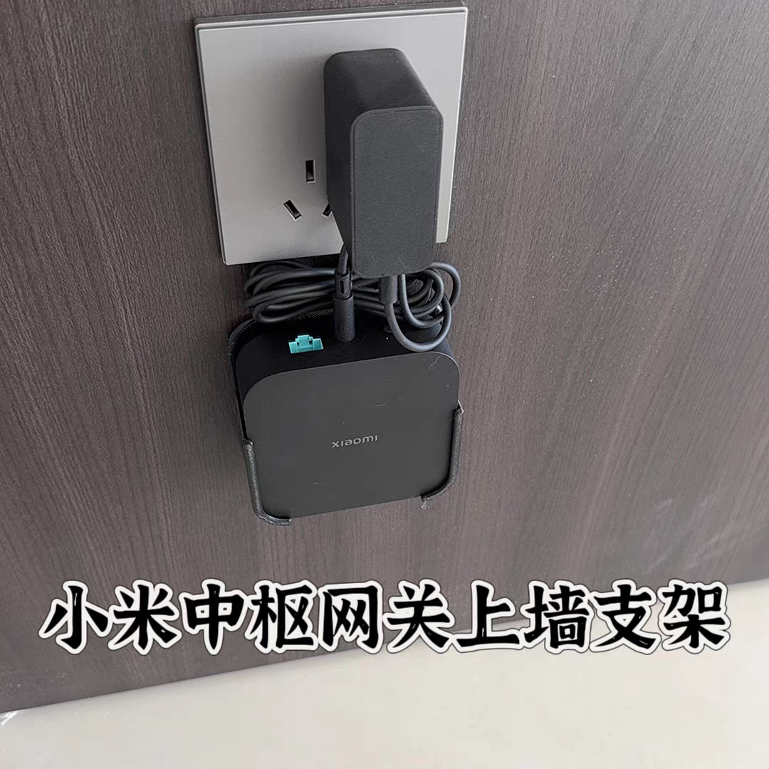 适配小米中枢网关墙壁支架 挂式底座搭配音箱和智慧家庭屏支架