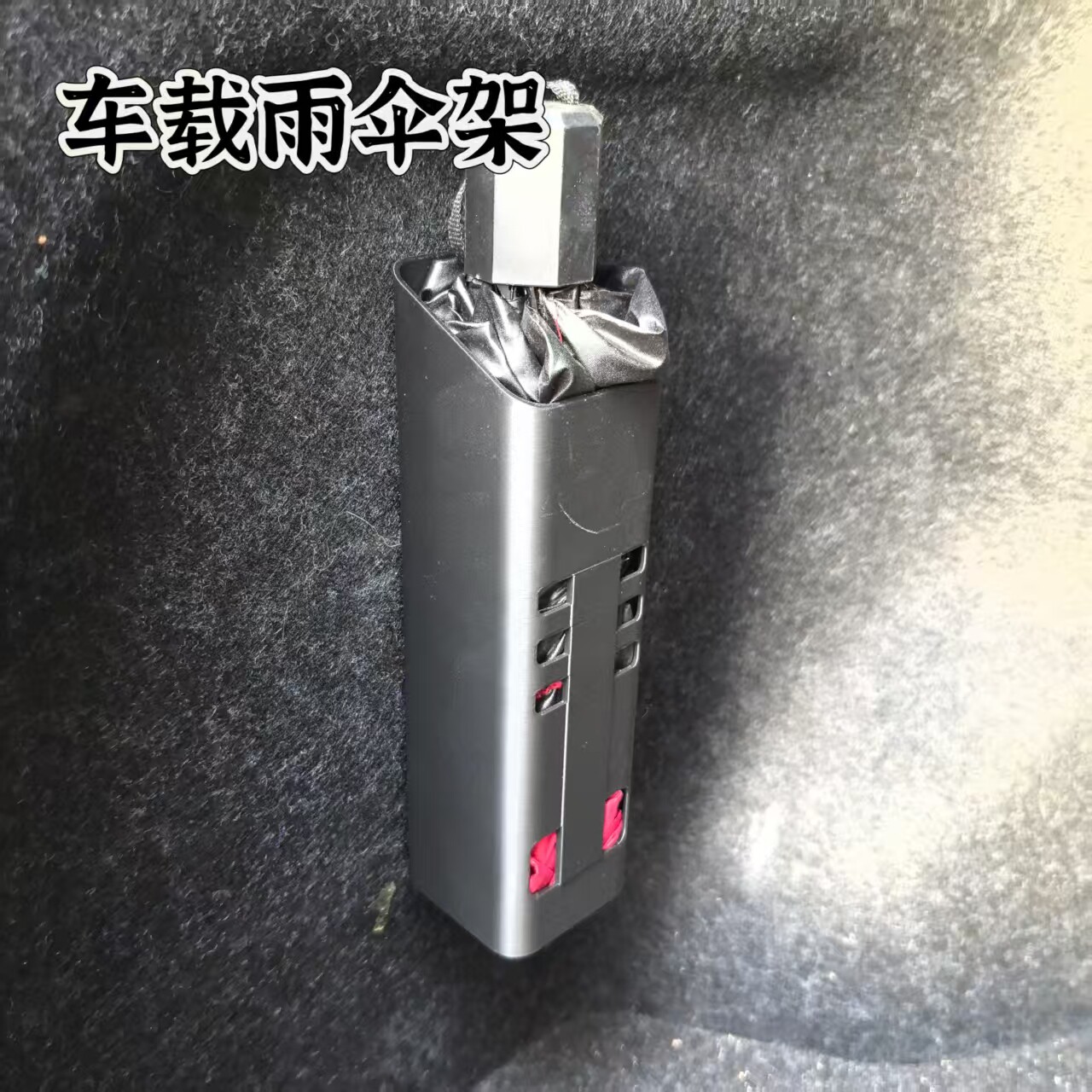 汽车后备箱雨伞固定架车载雨伞专用收纳桶车内门边置物盒防水神器