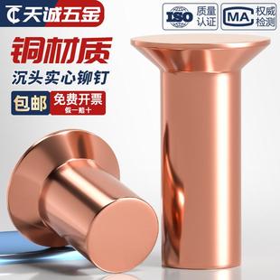 沉头铆钉 国标紫铜敲击式 GB869实心平头平锥头铜铆钉M2M3M4M5M6M8