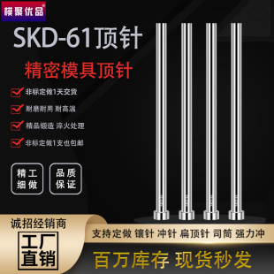 9.9顶杆精密塑胶轴承钢GCr15非标定做 国产SKD61全硬非标顶针6.1
