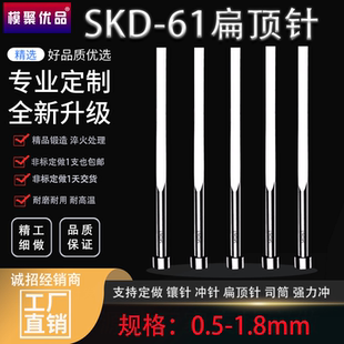1.8非标订做 现货扁顶针国产SKD61模具扁顶杆方顶针销针扁销A=0.5