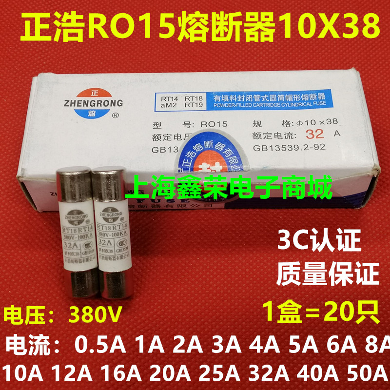 RO15正浩熔断器 R015 RT18 RT14 1A 380V 陶瓷保险丝管 10X38mm