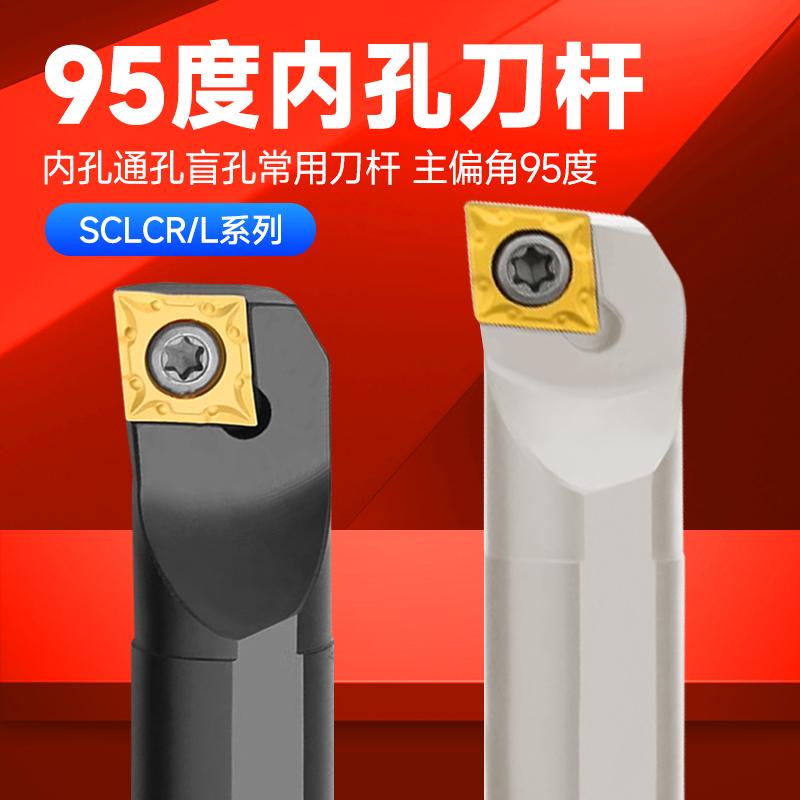 95度数控刀杆小孔镗刀内孔车刀杆S08K/S10K-SCLCR09内圆刀SCLCL06