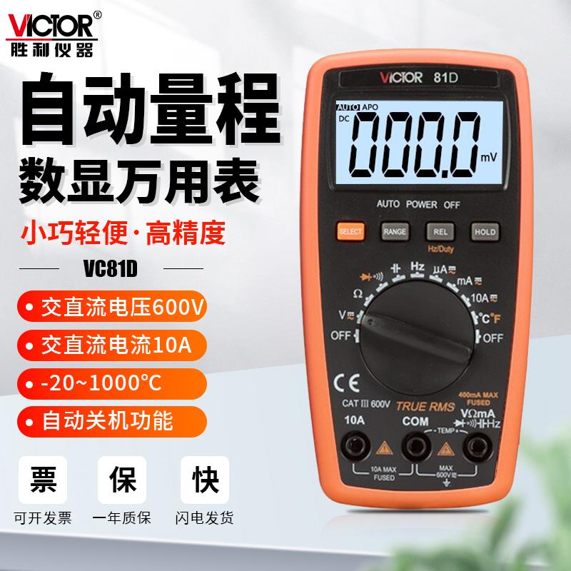利VC81全B自动识别小万用表81D数字型便携式迷你智能胜防烧777高