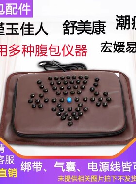 瑾玉佳人仁月光宝盒减肥仪美容院器敷包涂美千禧专业配腹包配件