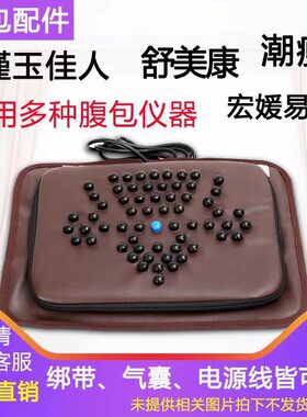 瑾玉佳人仁月光宝盒减肥仪美容院器敷包涂美千禧专业配腹包配件