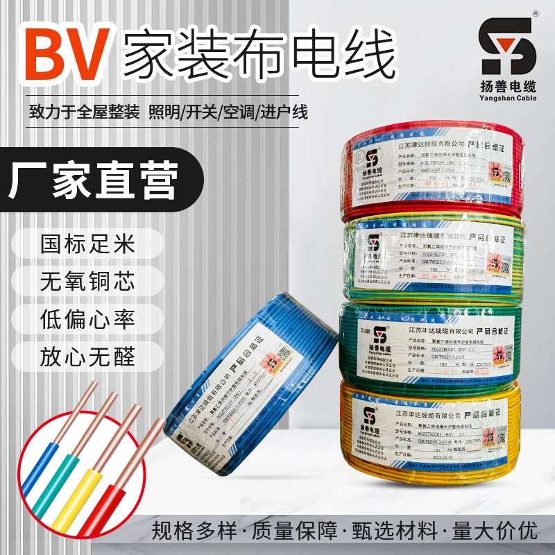 厂家供应BV线单芯硬线1.5 2.5 4 6平方铜芯家装电线进户线