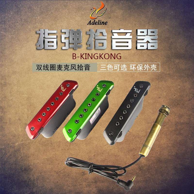 爱德琳 B-kingkong 木吉他主动式拾音器 黑金刚可拾打板