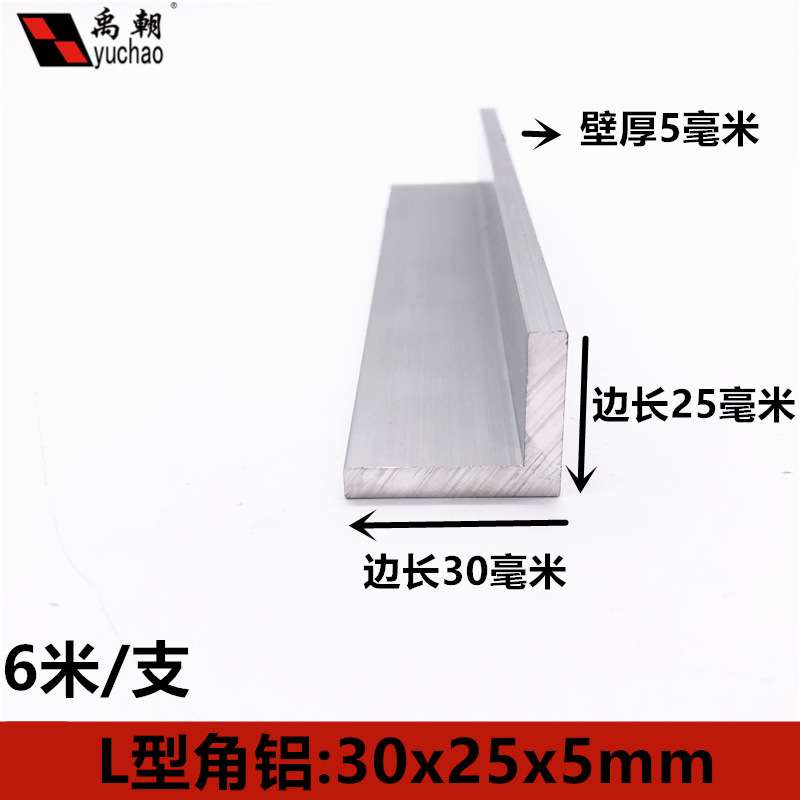 角铝30X25x5mm等边三角铝型材直角铝合金L型铝条90度直角铝角码