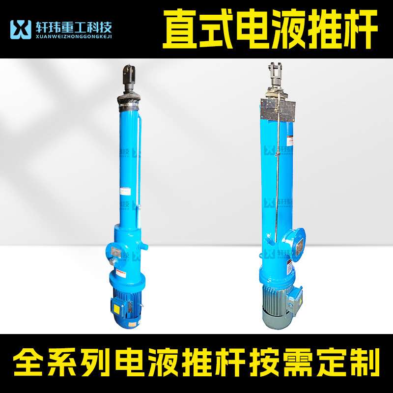 扬州厂家 整体直式电液推杆小型工业用DYTZ整体直式电液动推杆