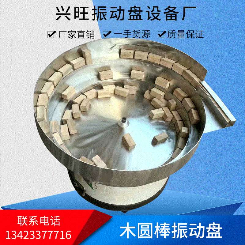 厂家订制自动送料振动盘 木圆棒振动盘五金电子震动盘筛选盘