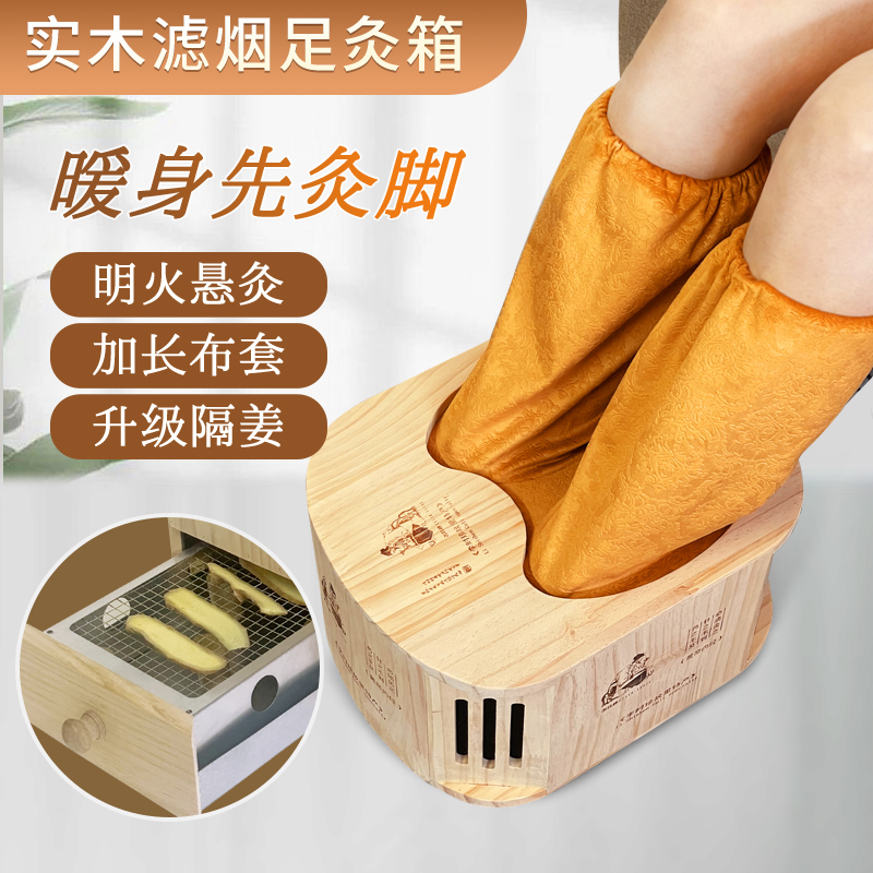 实木艾灸箱滤烟刺绣足灸盒艾灸仪家用暖足部灸箱盒子灸专用器具