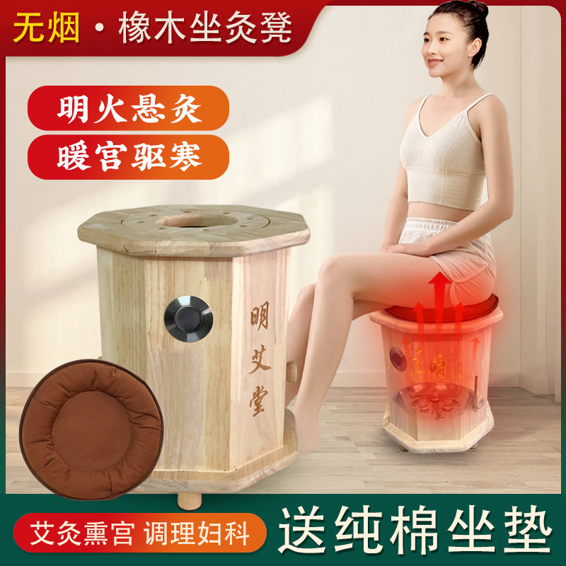 明艾堂滤烟艾灸坐灸凳熏蒸加高实木熏臀部私密灸家用器具宫寒妇科