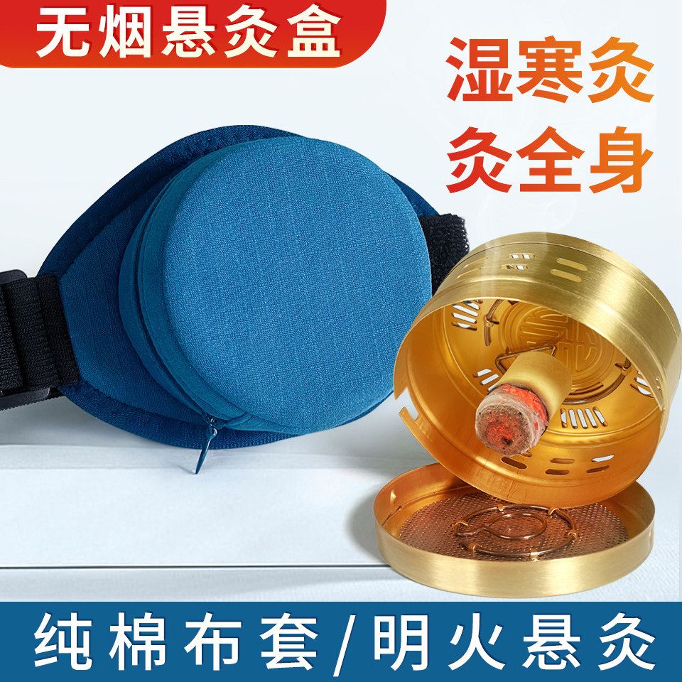 纯棉布套滤烟艾灸盒随身灸家用熏蒸仪神器具去湿气艾柱铜盒无烟包,保健用品,艾灸/艾草/艾条/艾制品,淘宝优惠券,粉丝福利购,淘宝优惠卷