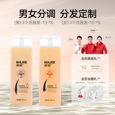 黑集防脱防断洗发水滋养头皮