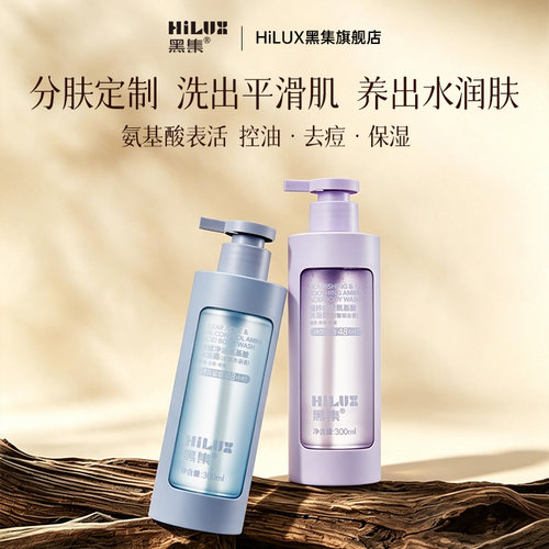 HiLUX黑集滋养舒缓氨基酸沐浴露