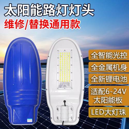 太阳能一体化路灯更换通用灯头