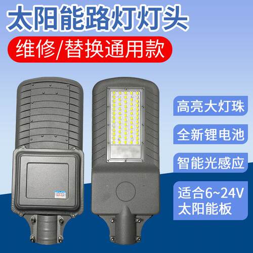 太阳能路灯维修更换通用灯头单卖