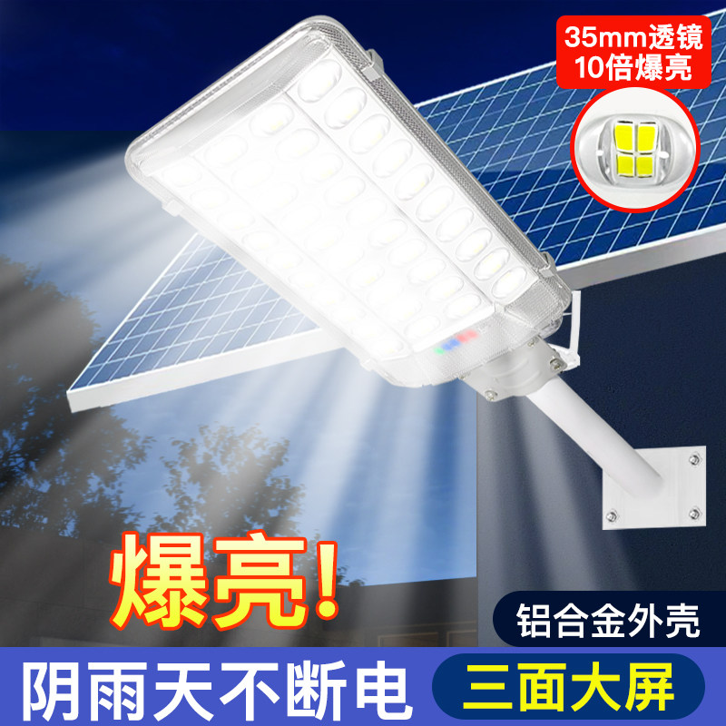 太阳能户外路灯天黑自动亮农村照明灯2026庭院家用防水超亮led灯
