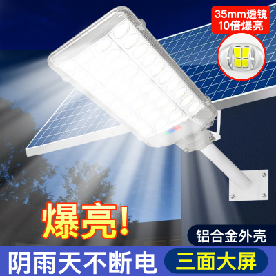 太阳能户外路灯天黑自动亮农村照明灯2026庭院家用防水超亮led灯