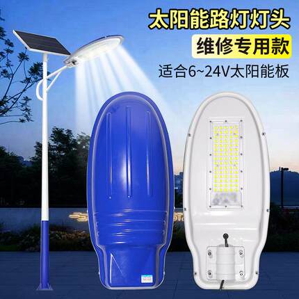 太阳能路灯维修改造专用灯头6V12V18V通用新农村路灯旧灯更换配件