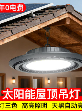 太阳能屋顶吊灯超亮家用室内简约led照明灯户外防水新款庭院路灯