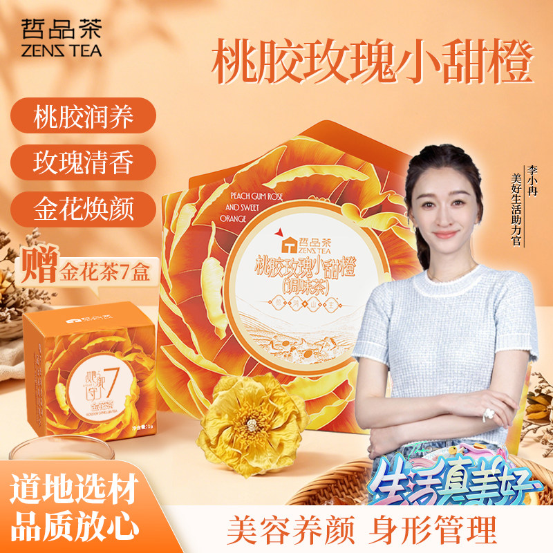 哲品茶桃胶玫瑰枸杞金花茶非养肝女士养生茶包泡水干茉莉花茶包女
