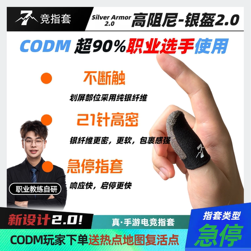 7竞银盔急停纯银纤维指套