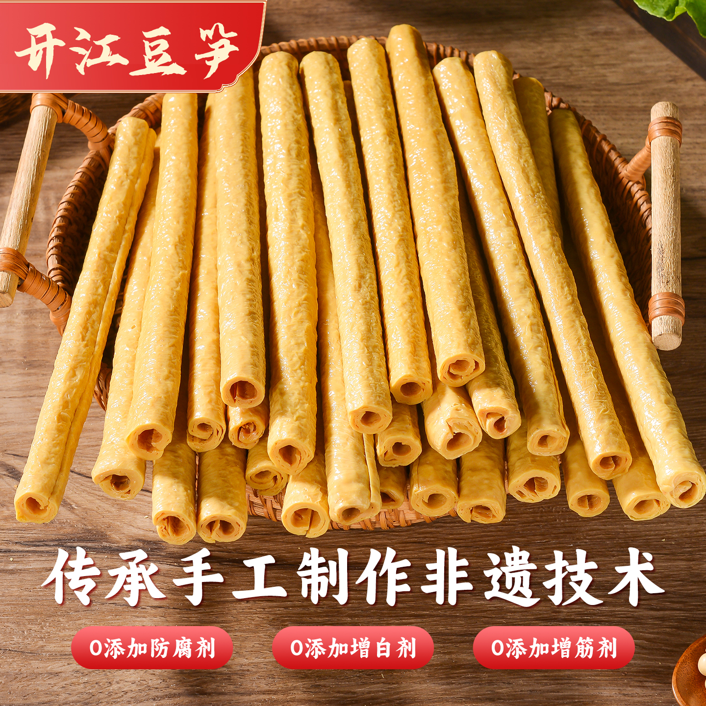 达县正宗开江豆笋纯手工豆杆