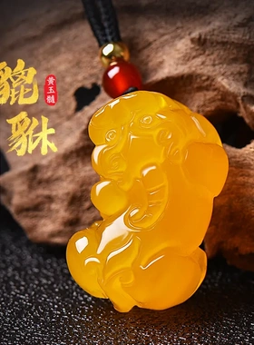 普陀山黄玉髓霸王貔貅吊坠女玛瑙皮丘项链男黄水晶挂件饰品礼物诗
