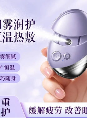 家用微电流热敷按摩美容仪雾化润眼仪温感眼部护理保湿喷雾便携式