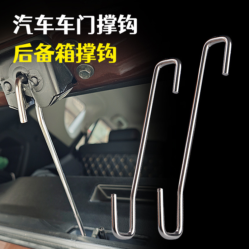 汽车美容维修固定架前后备箱支撑杆304不锈钢贴膜施工安全扣挂钩