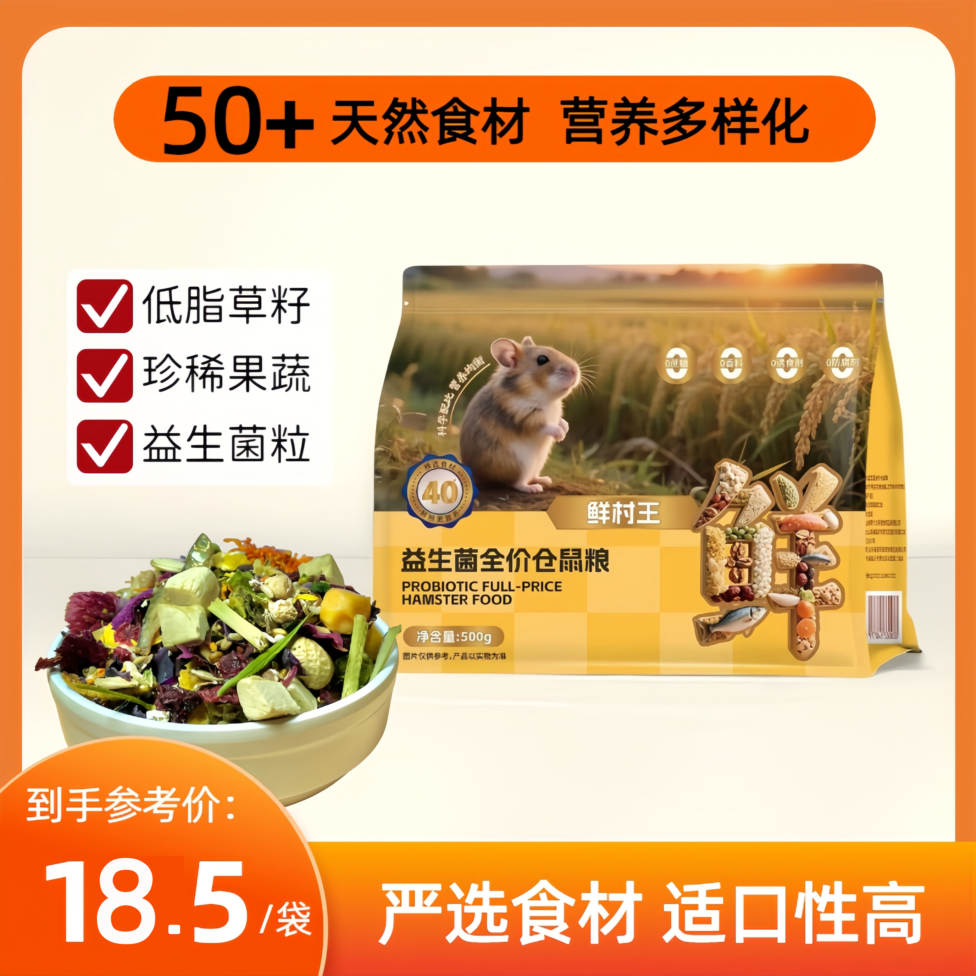 鲜村王仓鼠粮食营养主粮