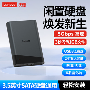 联想 3.5英寸Sata大容量固态硬盘盒usb3.1高速传输笔记本电脑外接