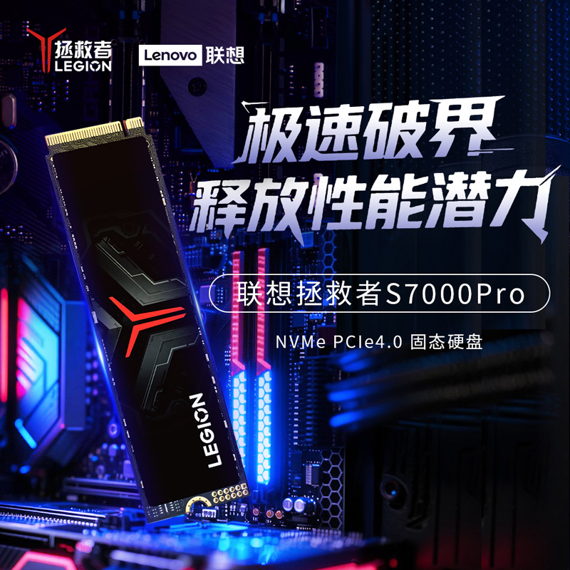 联想拯救者2025款S7000Pro1TB