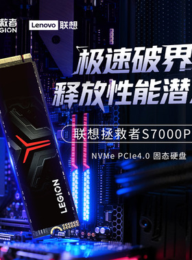 联想拯救者2025款S7000Pro1TB m2 笔记本固态硬盘PCIe4.0高速SSD