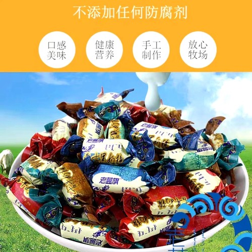 老蓝旗内蒙古老奶糖嚼着吃的牛奶