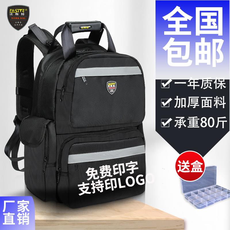 法斯特电工工具包多功能维修加大加厚帆布耐用双肩工具包空调安装