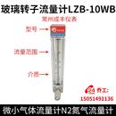 10WB微小气体流量计N2氮气流量计常州成丰仪表 玻璃转子流量计LZB