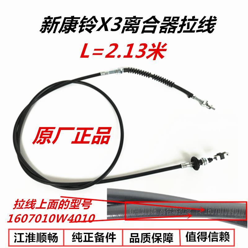 江淮小货车配件康铃X3康铃X1好微小薇小卡离合器拉线拉丝拉绳原厂